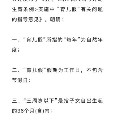 2016育儿假最新规定及其社会影响解析