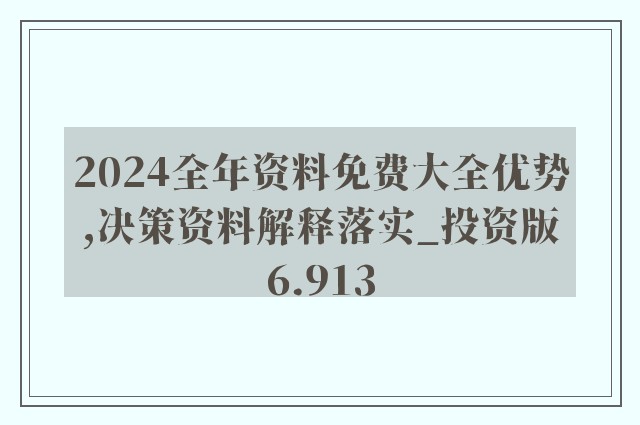 2024新奥免费资料,诠释解析落实_AR版26.242