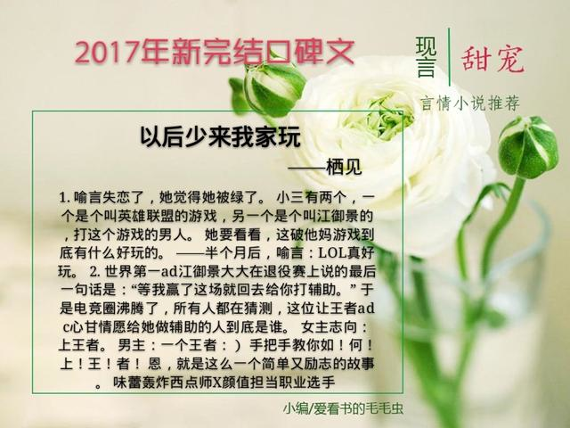 甜蜜爱情绽放，最新完结宠文2017