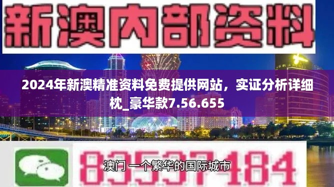 2024新奥正版资料最精准免费大全,专业调查解析说明_HD97.570