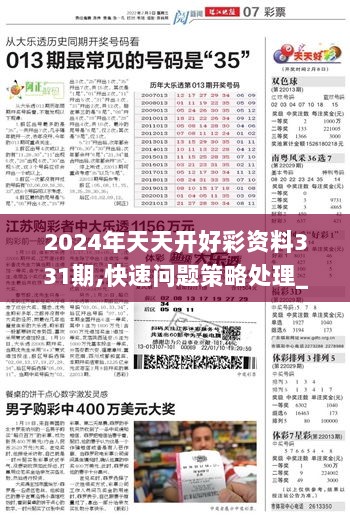 2024天天开彩免费资料,现状解答解释落实_Windows28.993