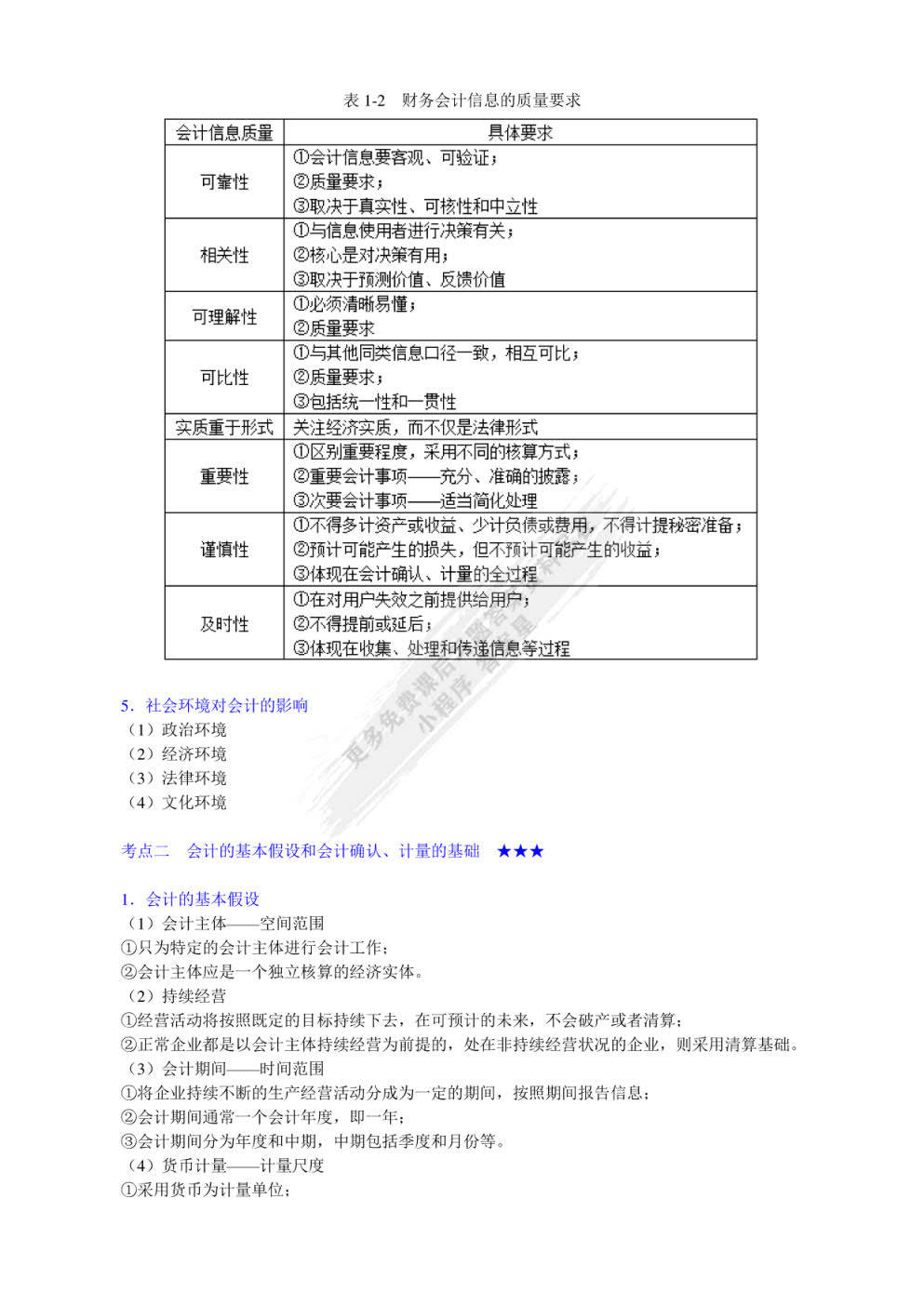 澳门最准最快的免费的,决策资料解释落实_投资版42.595