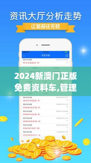 2024年澳门正版免费资本车,正确解答落实_手游版62.864