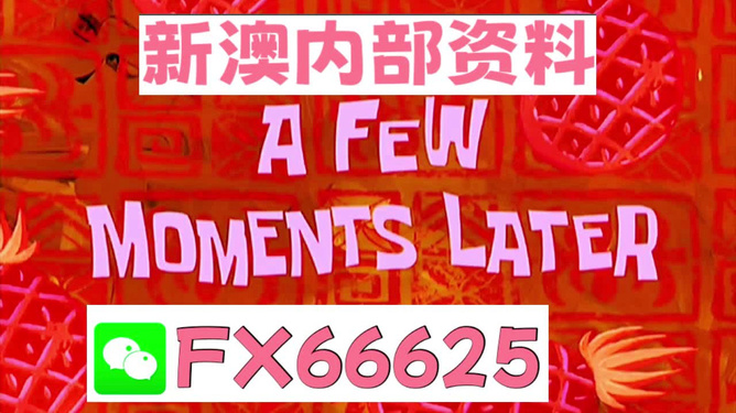 新澳精准资料免费提供,决策资料解释落实_VIP88.373