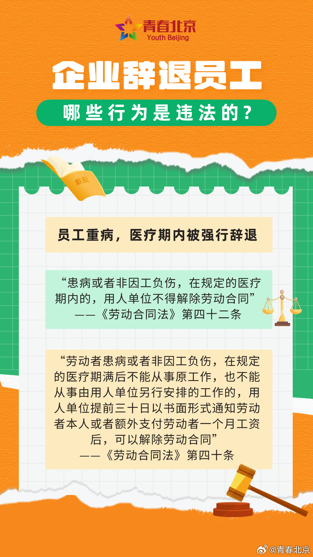 国企员工辞退最新规定及其深远影响