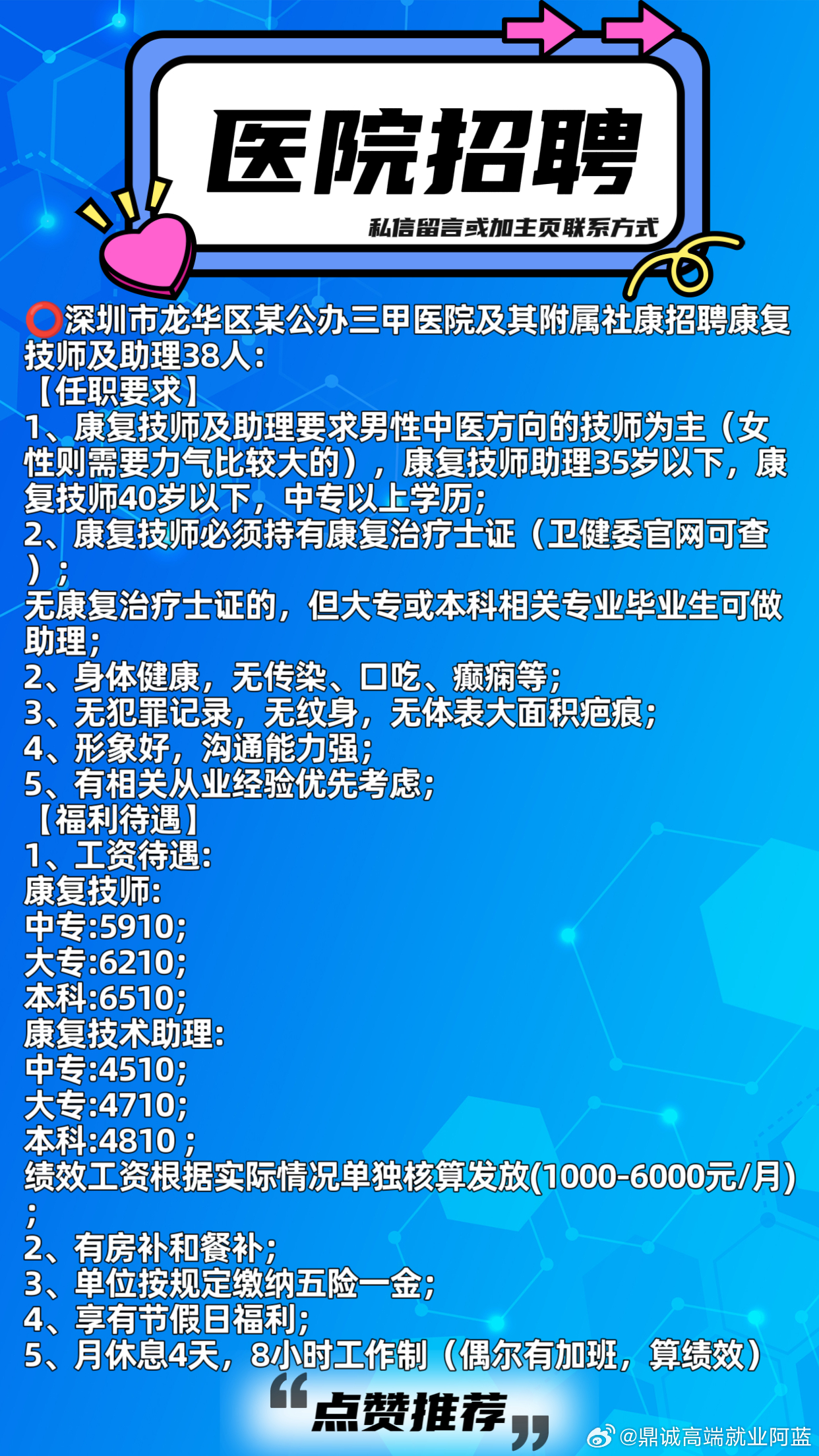 双流区护士招聘信息概览，最新岗位与要求全解析