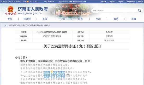 雅安市工商行政管理局人事任命动态更新