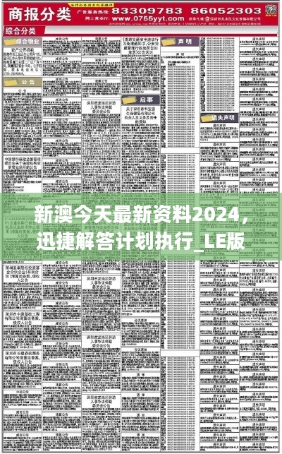 新澳2024最新资料24码,精准分析实施_4K26.88