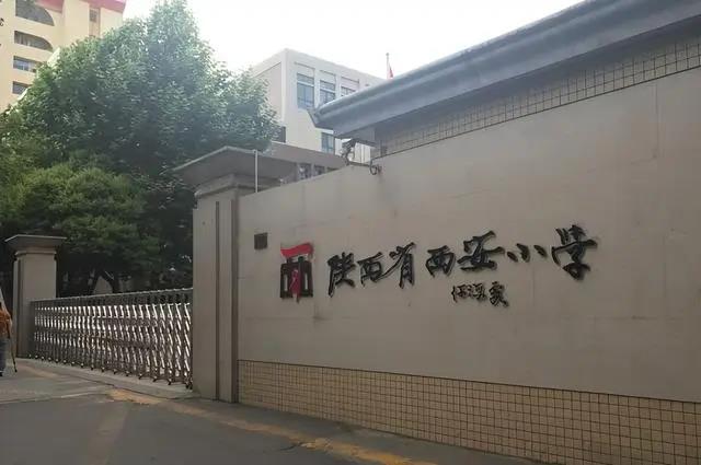 西安小学最新排名概览，名校榜单出炉！