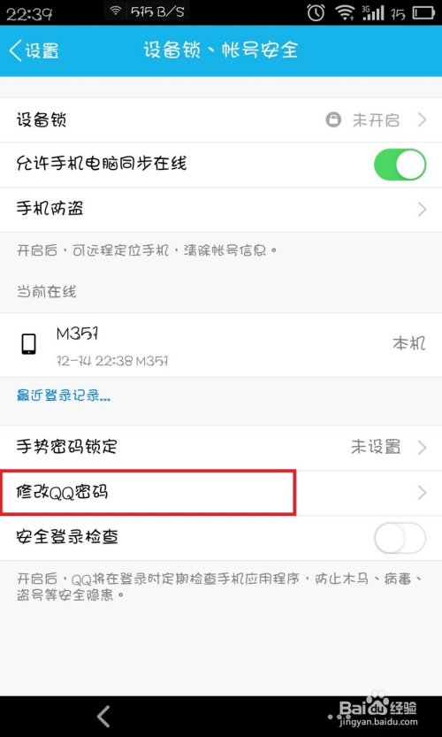 最新QQ密码修改指南攻略