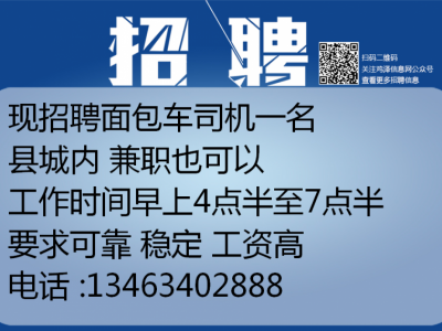 均安最新司机招聘启事，寻找优秀驾驶人才