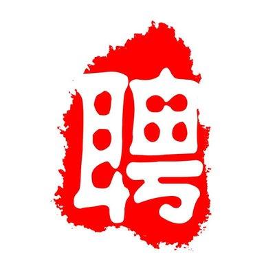 荣昌县人民政府办公室最新招聘信息全面解析