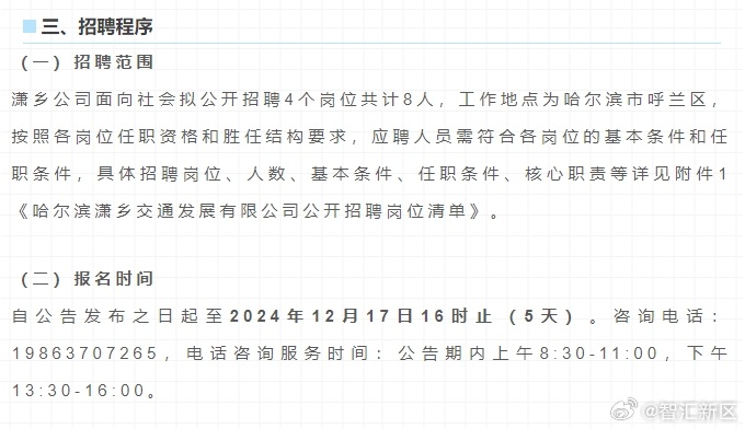 哈市司机招聘最新信息及解读