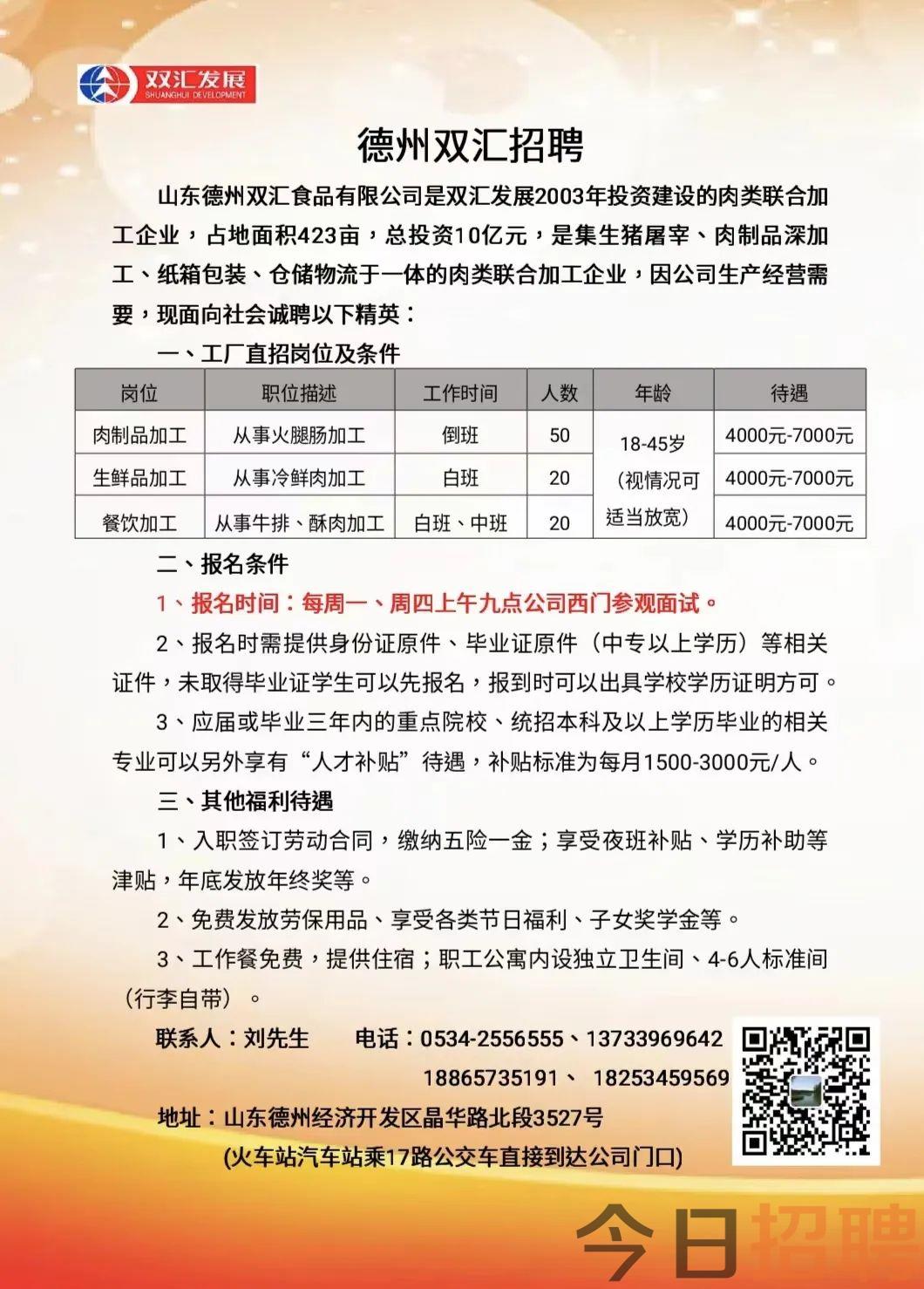 双汇集团最新招聘动态