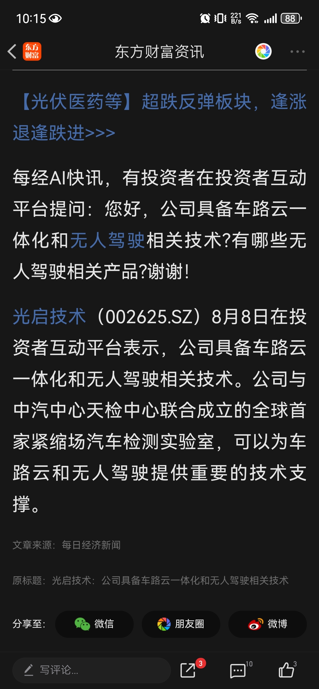 光启技术最新公告深度解读与分析