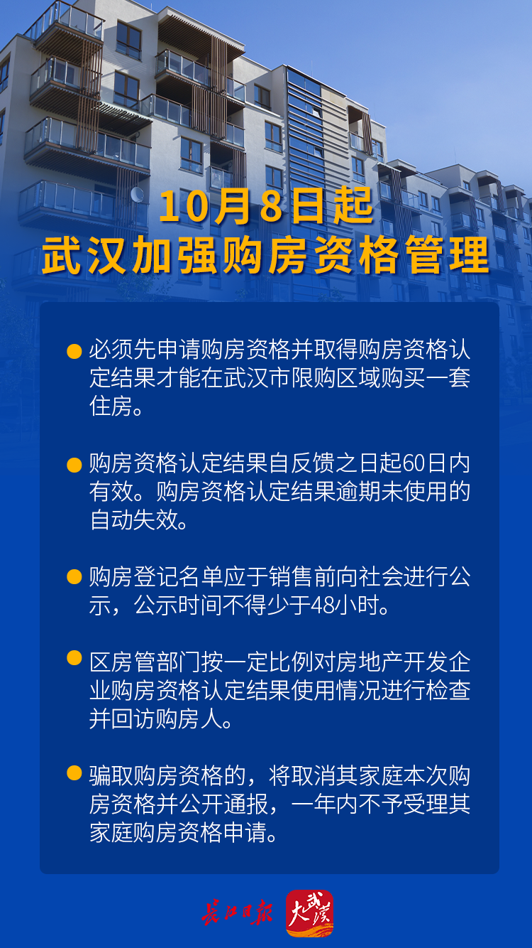 武汉购房资格最新详解