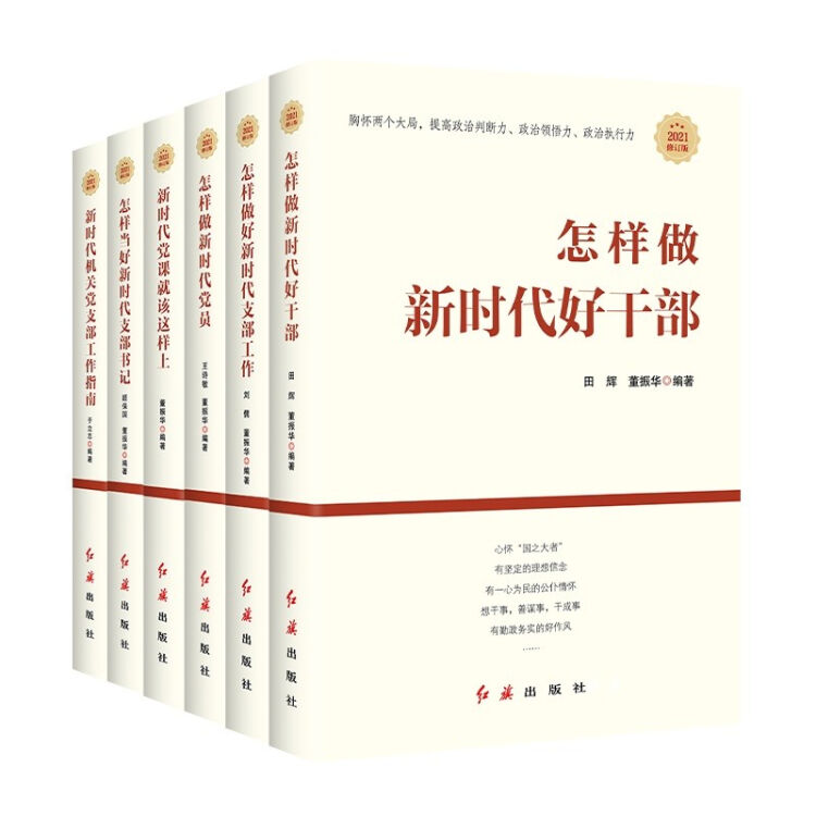 深化理解党的建设理论与实践，最新党建书籍推荐导读