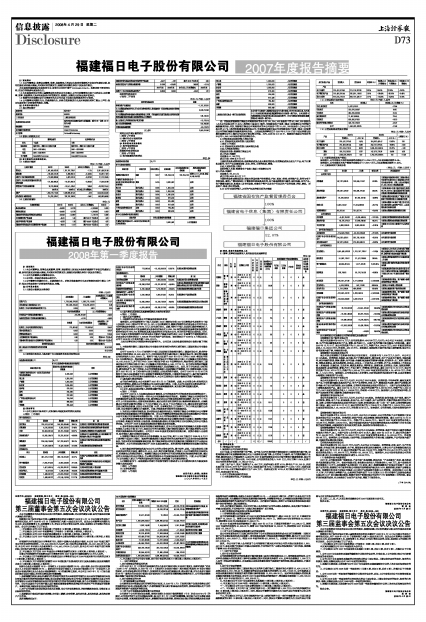 福日电子迈向未来重要步伐的官方公告