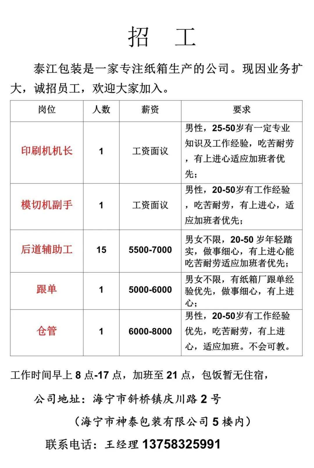 沈阳铆工招聘信息更新与行业分析