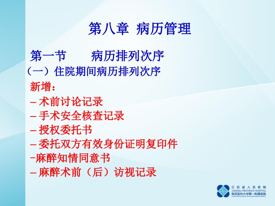 最新病历管理规定，保障医疗质量与患者安全的关键措施